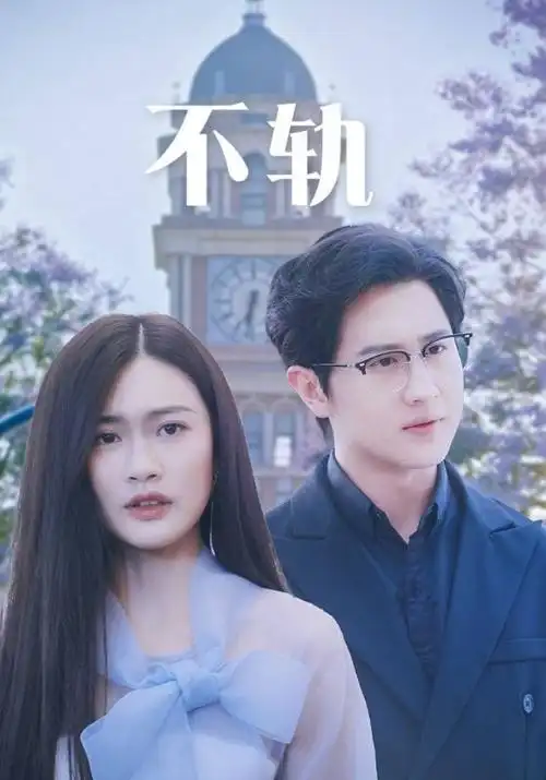 重启二十四小时